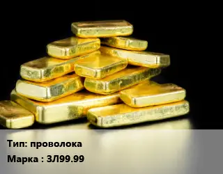 Золото 